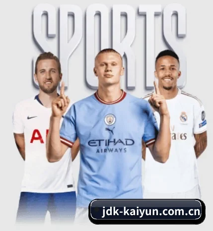 开云APP围绕看球场景设计的核心服务 - kaiyun